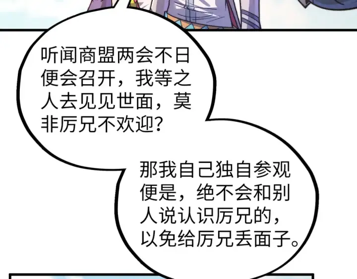 漫画《这一世我要当至尊》第435话 河曲通幽第143张图