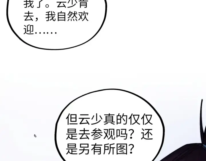 漫画《这一世我要当至尊》第435话 河曲通幽第145张图