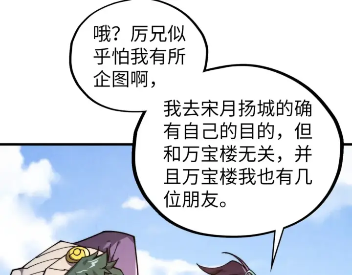 漫画《这一世我要当至尊》第435话 河曲通幽第149张图