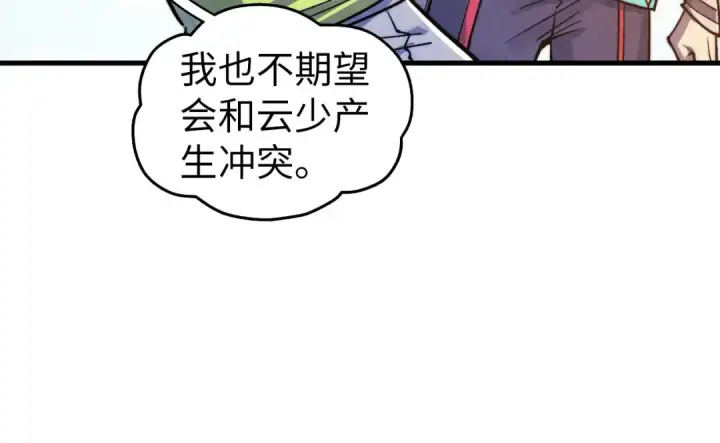 漫画《这一世我要当至尊》第435话 河曲通幽第151张图