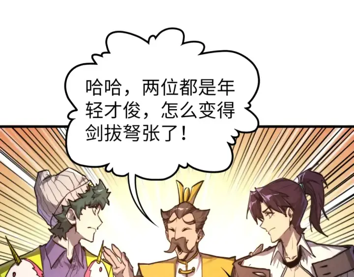 漫画《这一世我要当至尊》第435话 河曲通幽第155张图