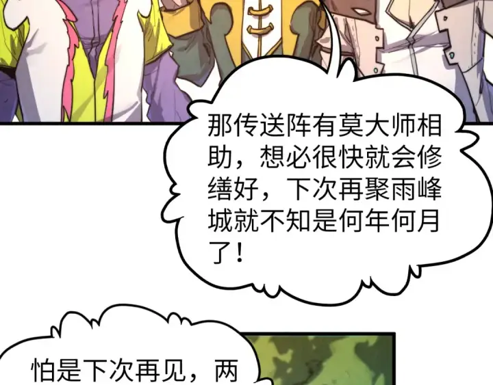 漫画《这一世我要当至尊》第435话 河曲通幽第156张图