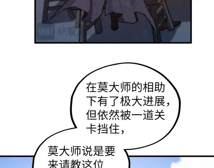 漫画《这一世我要当至尊》第435话 河曲通幽第162张图