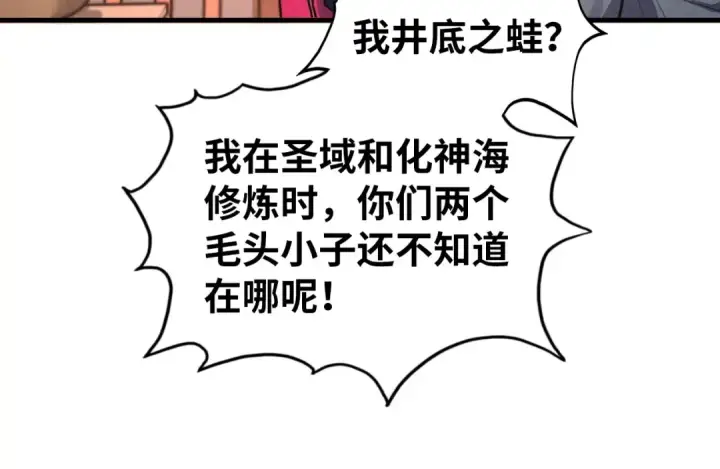 漫画《这一世我要当至尊》第435话 河曲通幽第165张图