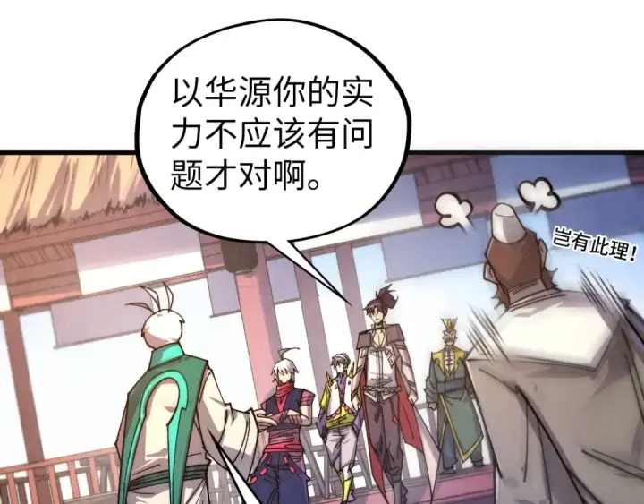 漫画《这一世我要当至尊》第435话 河曲通幽第166张图