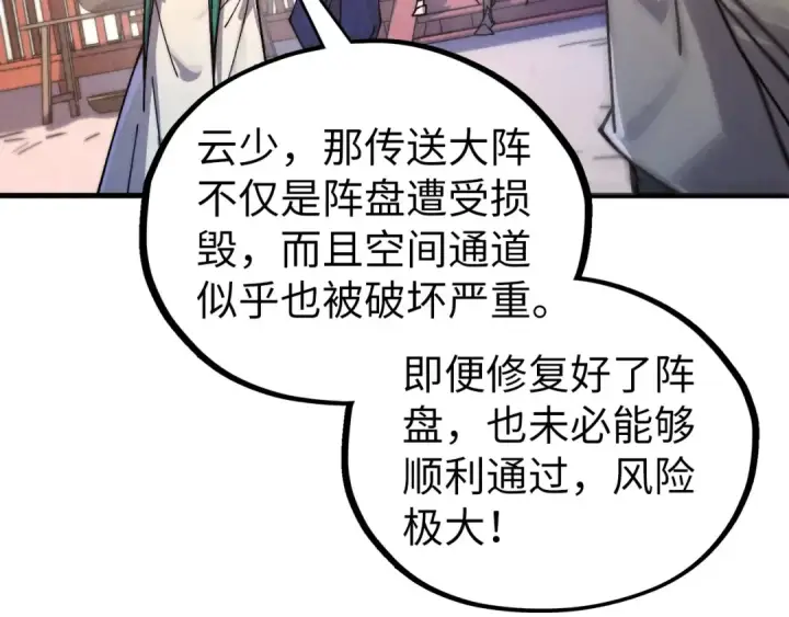 漫画《这一世我要当至尊》第435话 河曲通幽第167张图