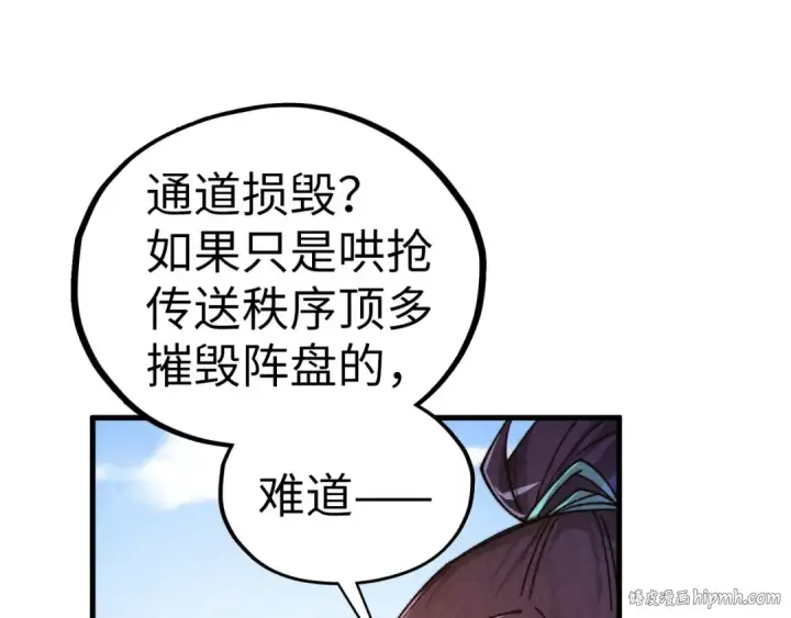 漫画《这一世我要当至尊》第435话 河曲通幽第168张图