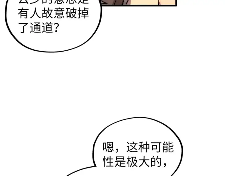 漫画《这一世我要当至尊》第435话 河曲通幽第170张图