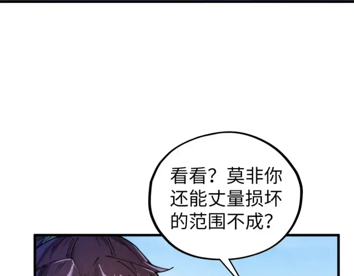 漫画《这一世我要当至尊》第435话 河曲通幽第172张图