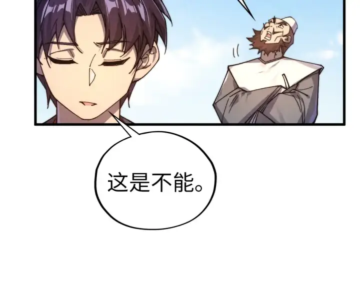 漫画《这一世我要当至尊》第435话 河曲通幽第173张图