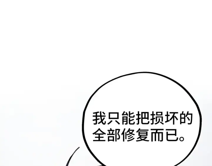 漫画《这一世我要当至尊》第435话 河曲通幽第174张图