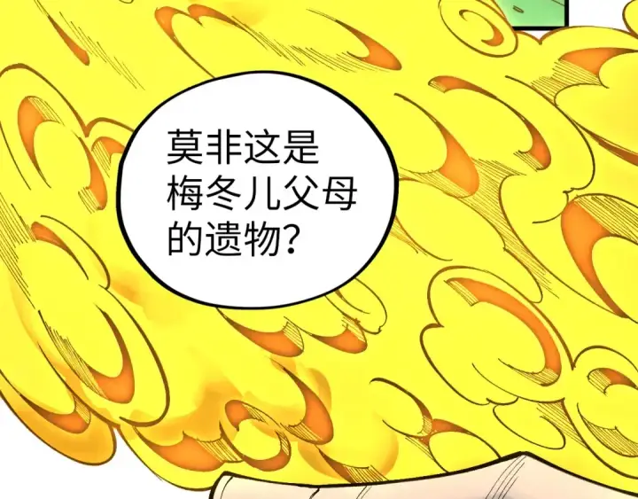 漫画《这一世我要当至尊》第435话 河曲通幽第18张图