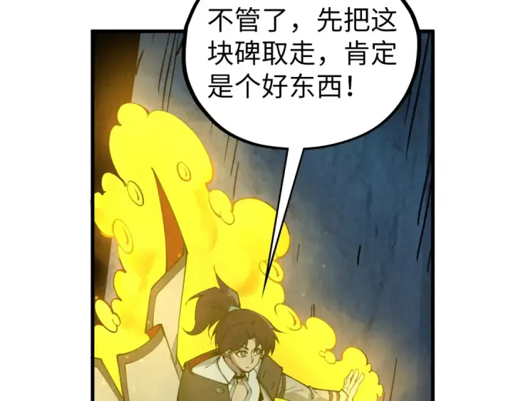 漫画《这一世我要当至尊》第435话 河曲通幽第21张图