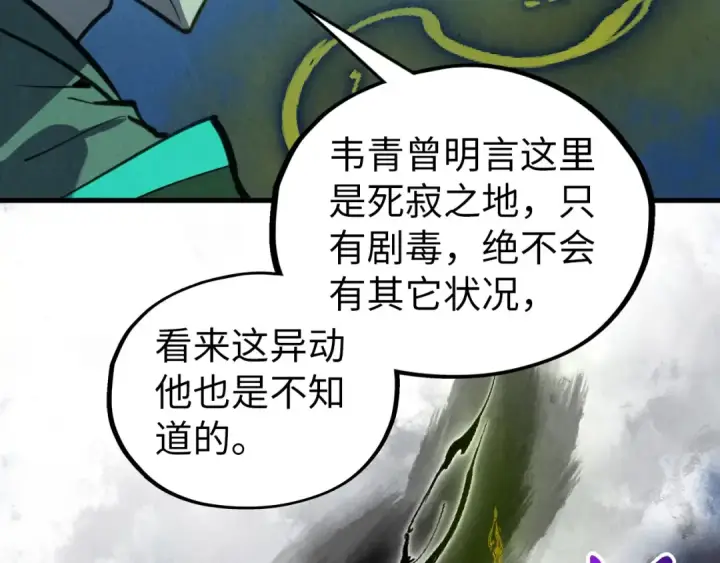 漫画《这一世我要当至尊》第435话 河曲通幽第59张图
