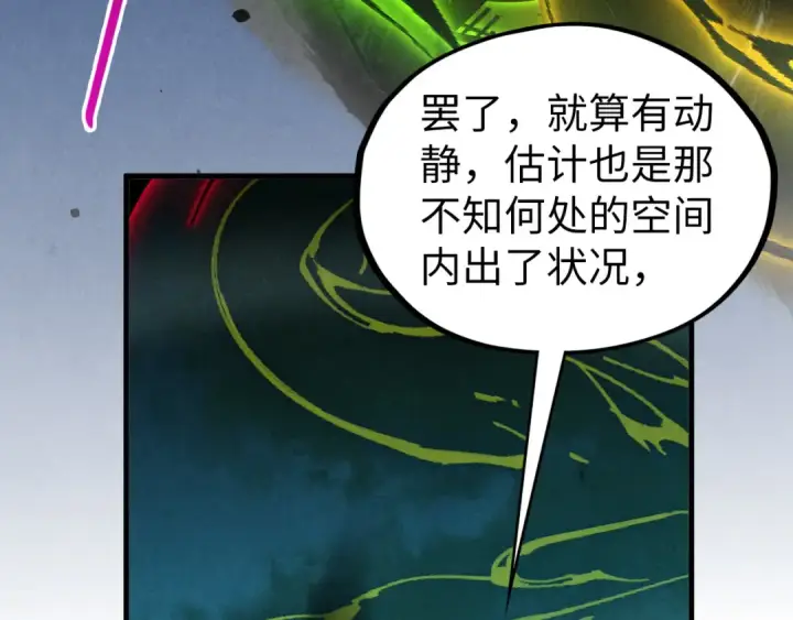 漫画《这一世我要当至尊》第435话 河曲通幽第63张图