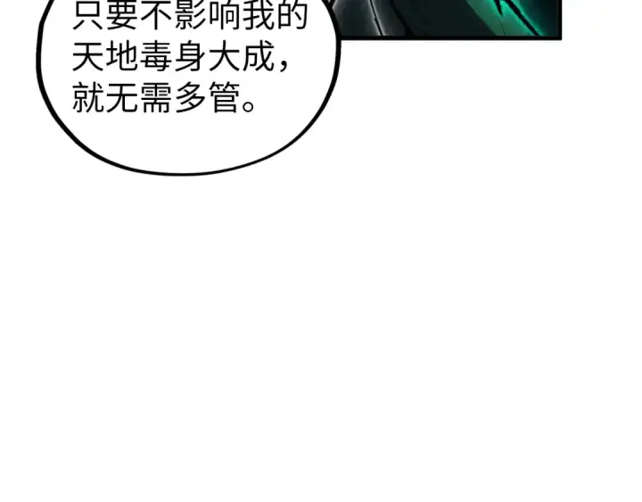 漫画《这一世我要当至尊》第435话 河曲通幽第65张图