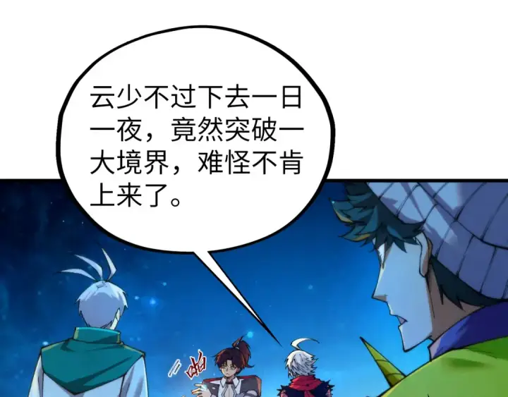 漫画《这一世我要当至尊》第435话 河曲通幽第77张图