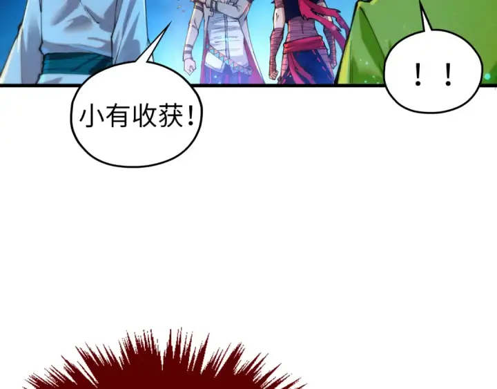 漫画《这一世我要当至尊》第435话 河曲通幽第78张图