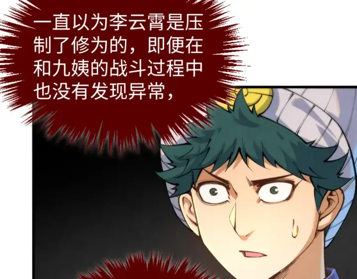 漫画《这一世我要当至尊》第435话 河曲通幽第79张图