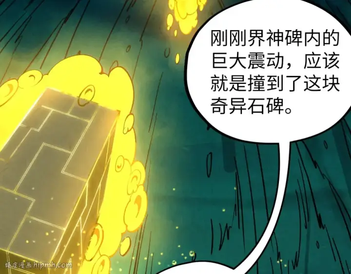 漫画《这一世我要当至尊》第435话 河曲通幽第8张图
