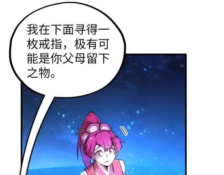 漫画《这一世我要当至尊》第435话 河曲通幽第83张图