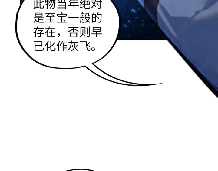 漫画《这一世我要当至尊》第435话 河曲通幽第85张图