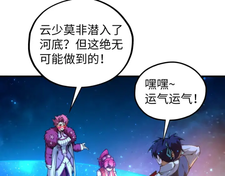 漫画《这一世我要当至尊》第435话 河曲通幽第86张图