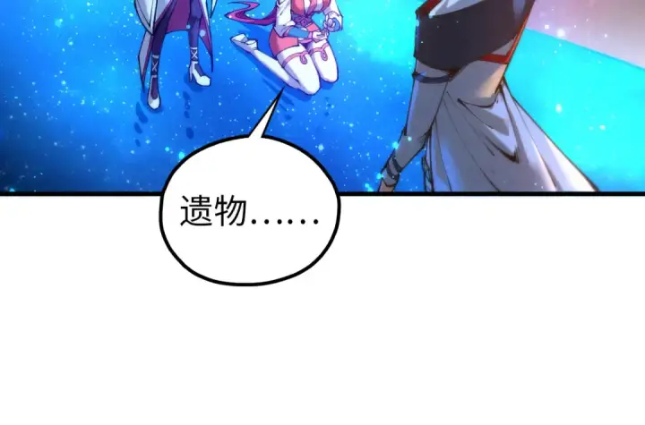 漫画《这一世我要当至尊》第435话 河曲通幽第87张图