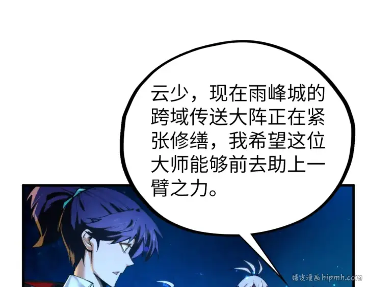 漫画《这一世我要当至尊》第435话 河曲通幽第88张图