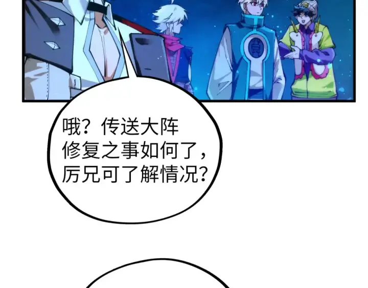漫画《这一世我要当至尊》第435话 河曲通幽第89张图