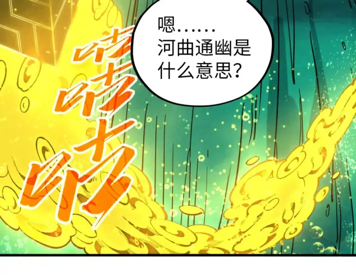 漫画《这一世我要当至尊》第435话 河曲通幽第9张图