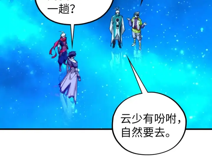 漫画《这一世我要当至尊》第435话 河曲通幽第91张图