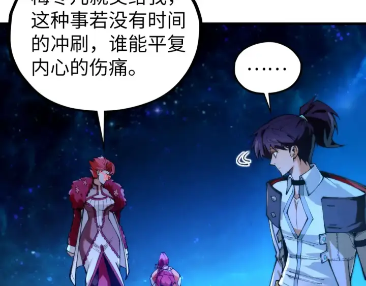 漫画《这一世我要当至尊》第435话 河曲通幽第93张图