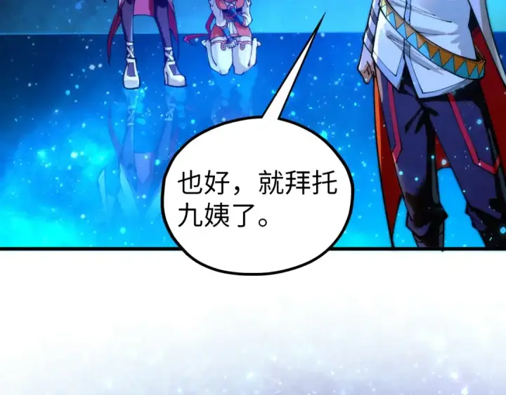 漫画《这一世我要当至尊》第435话 河曲通幽第94张图