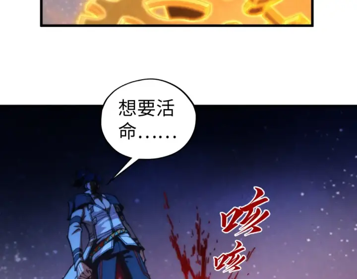 漫画《这一世我要当至尊》第436话 修缮大阵第103张图
