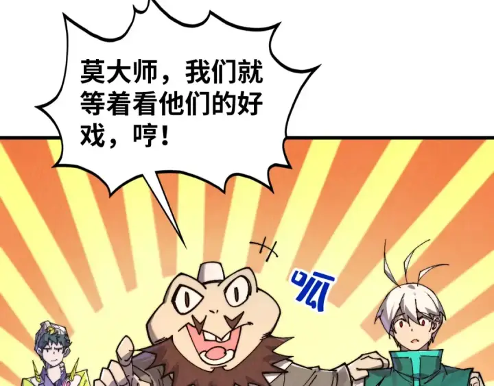 漫画《这一世我要当至尊》第436话 修缮大阵第11张图