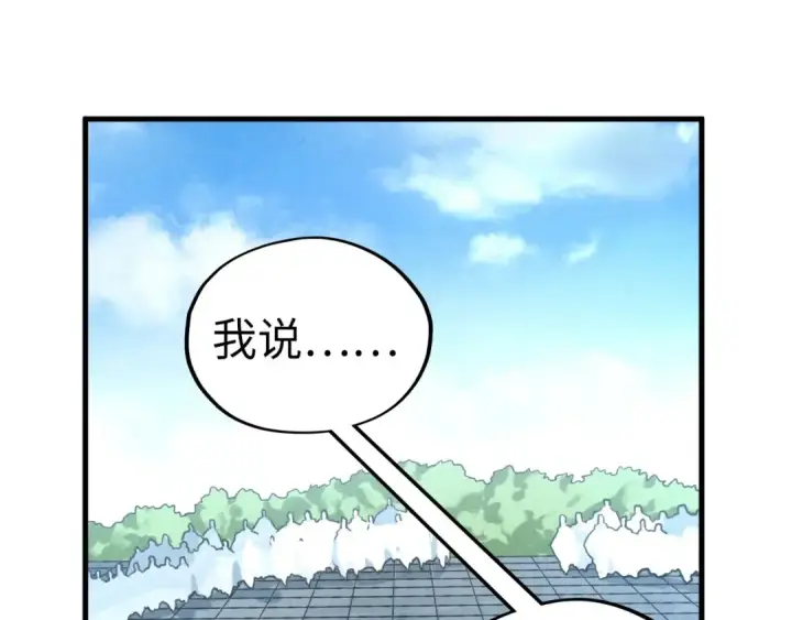 漫画《这一世我要当至尊》第436话 修缮大阵第110张图