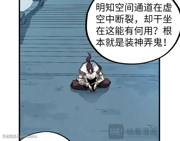 漫画《这一世我要当至尊》第436话 修缮大阵第112张图