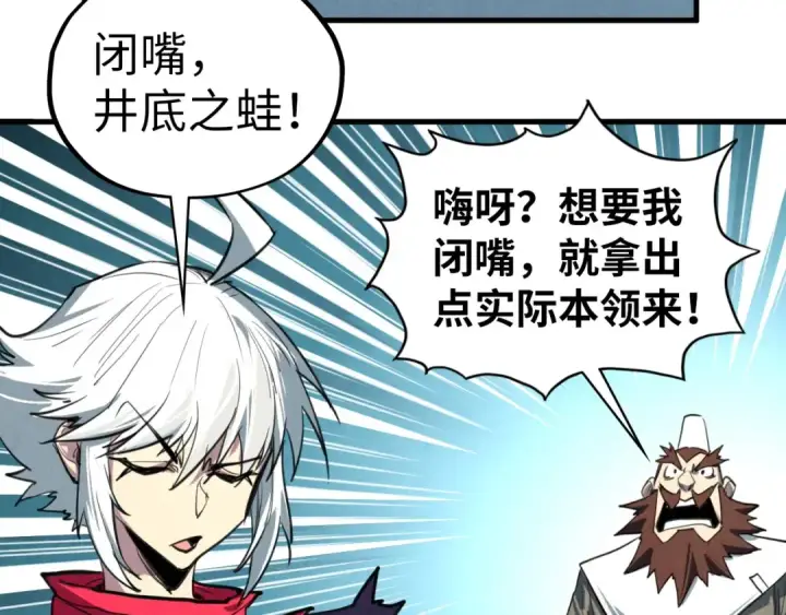 漫画《这一世我要当至尊》第436话 修缮大阵第113张图
