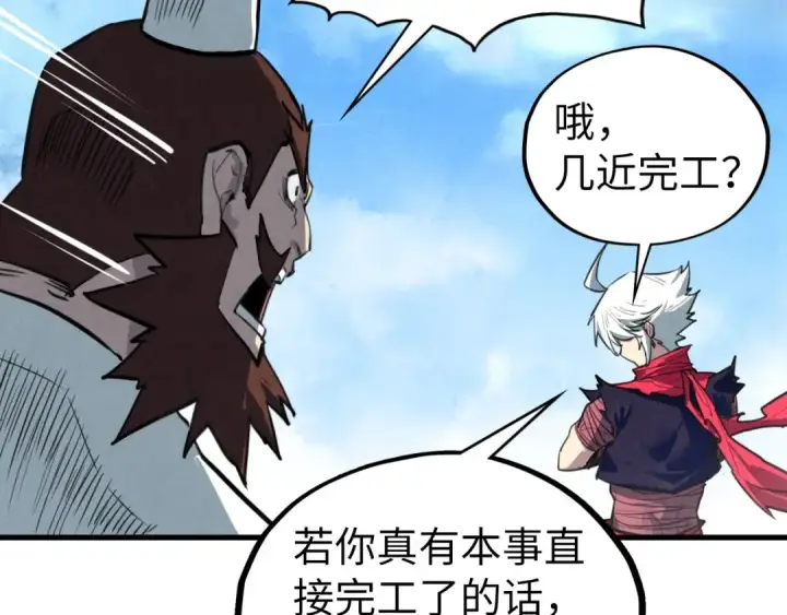 漫画《这一世我要当至尊》第436话 修缮大阵第115张图