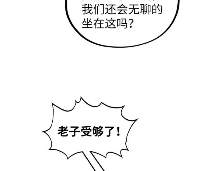 漫画《这一世我要当至尊》第436话 修缮大阵第116张图