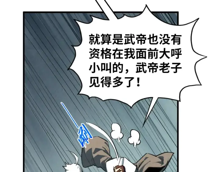 漫画《这一世我要当至尊》第436话 修缮大阵第117张图