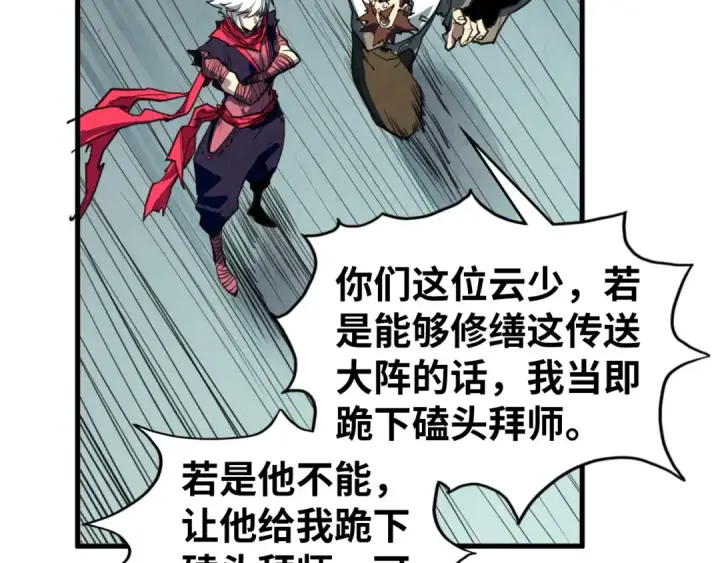 漫画《这一世我要当至尊》第436话 修缮大阵第118张图