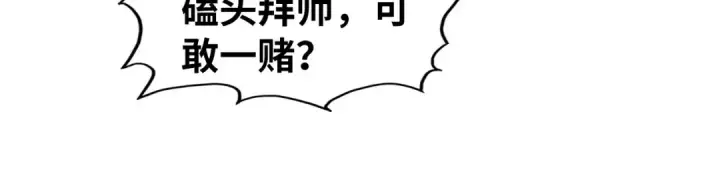 漫画《这一世我要当至尊》第436话 修缮大阵第119张图
