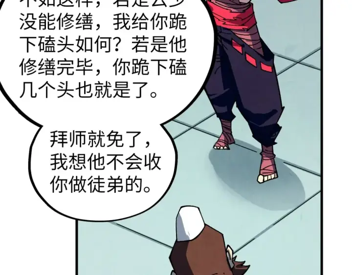 漫画《这一世我要当至尊》第436话 修缮大阵第121张图