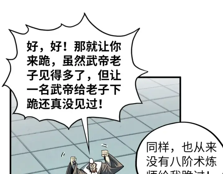 漫画《这一世我要当至尊》第436话 修缮大阵第123张图