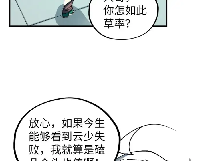 漫画《这一世我要当至尊》第436话 修缮大阵第125张图