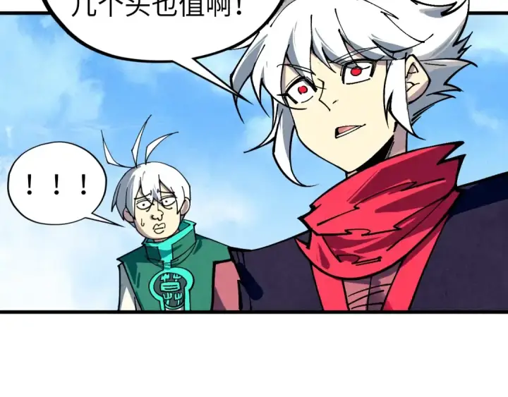 漫画《这一世我要当至尊》第436话 修缮大阵第126张图