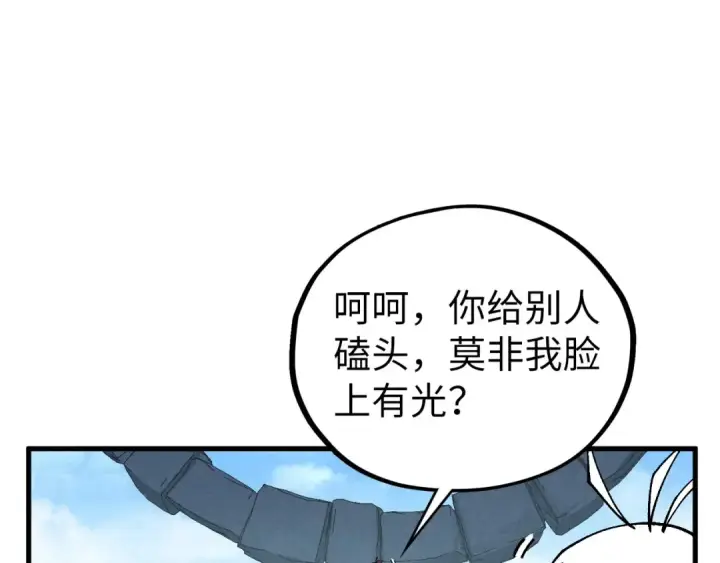 漫画《这一世我要当至尊》第436话 修缮大阵第127张图