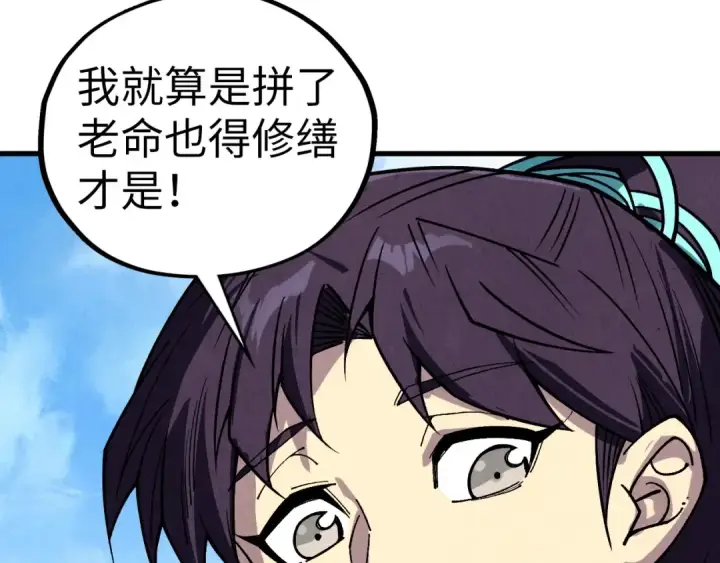 漫画《这一世我要当至尊》第436话 修缮大阵第132张图